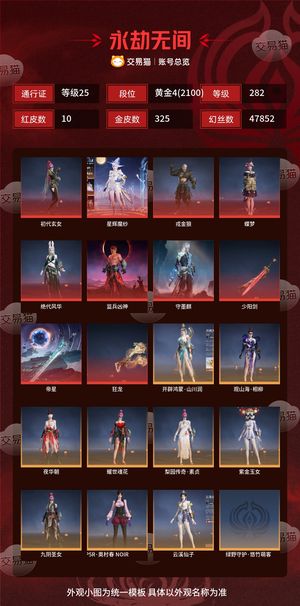 永劫无间（PC）10红 325金 三排黄金4(2100) 幻丝47852 金砖310 通行证25级
