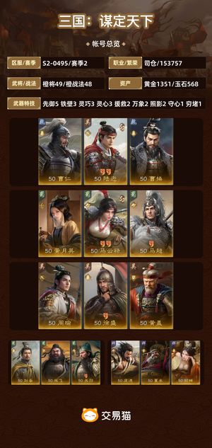 三国：谋定天下【赛季2】 带着玩随便卖
