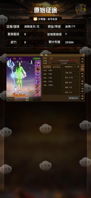 原始征途【等级71套装星级0】 55区战鼓连天 71级十星套