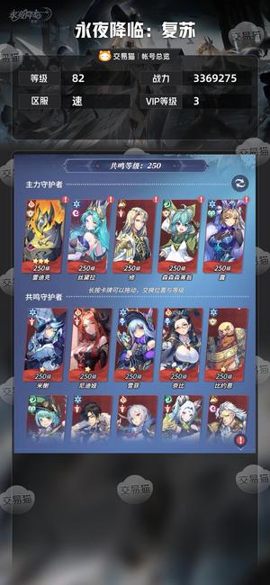 永夜降临：复苏【82级,VIP3】 906抽3.4万钻26传说