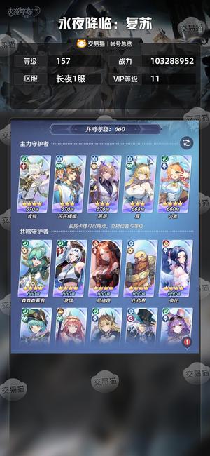 永夜降临：复苏【157级,VIP11】亿战七百代金券9w钻