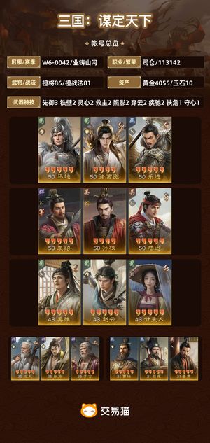 三国：谋定天下【业铸山河】 554高满超高品