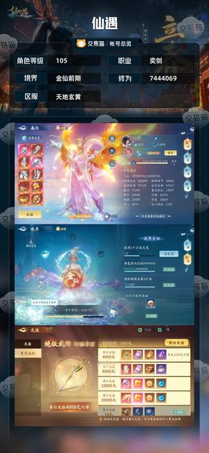 仙遇【105级】106级奕剑，760万战力