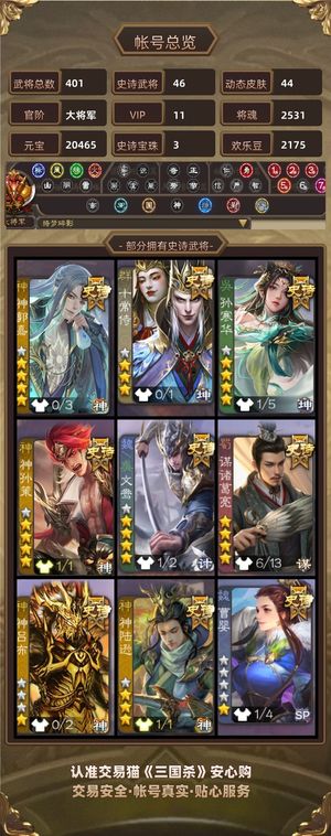 三国杀【大将军,V11】多宝珠将带年卡多积分号