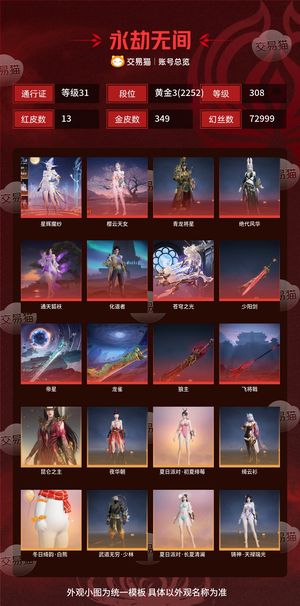 永劫无间（PC）13红 349金 三排黄金3(2252) 幻丝72999 金砖36 通行证31级