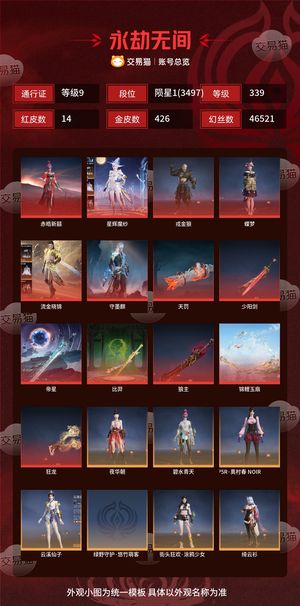 永劫无间（PC）14红 426金 三排陨星1(3497) 幻丝46521 金砖425 通行证9级