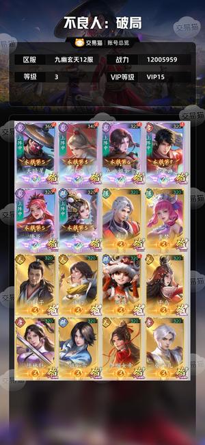 不良人：破局【3级】1200w登4天暗登3候卿 面具玉玺 彩色秘术黄泉 