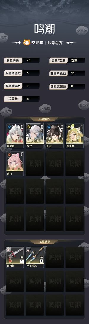 鸣潮【44级】 01珂莱塔折枝今夕