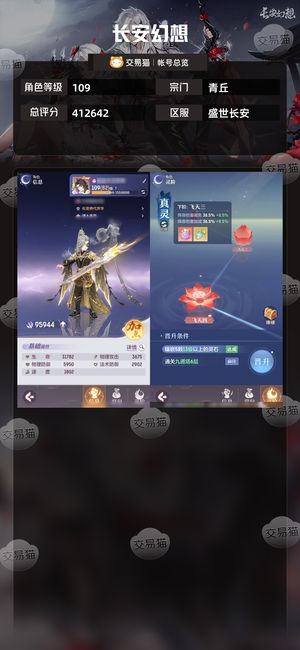 长安幻想【青丘109级总评分412642】9.6万青丘，脱坑，便宜甩卖
