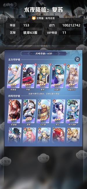 永夜降临：复苏【153级,VIP11】亿战冰队不爱玩了便宜扔