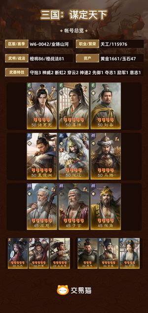 三国：谋定天下【业铸山河】宇宙杯高满红