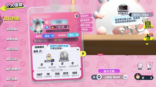 蛋仔派对蛋仔派对