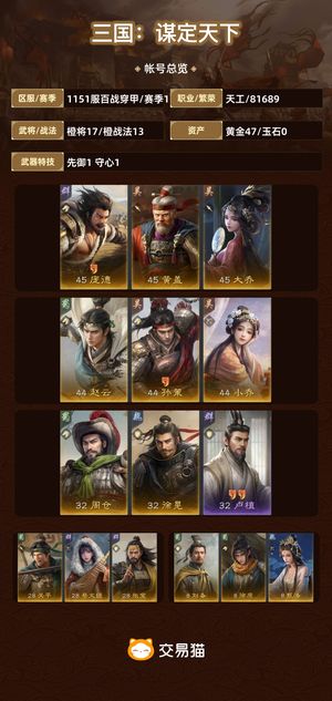 三国：谋定天下【赛季1】 刘备  指点  双月卡