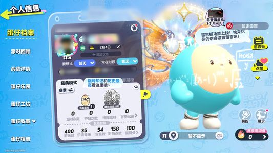 蛋仔派对低价卖号 