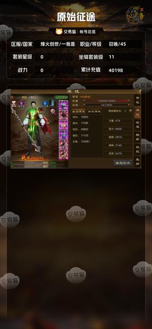 原始征途【等级45套装星级0】 减8套13星差一件