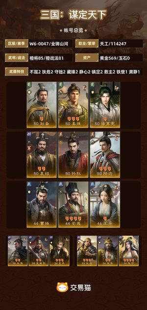 三国：谋定天下【业铸山河】 一口价千万武勋，薪火枪刷爆武勋