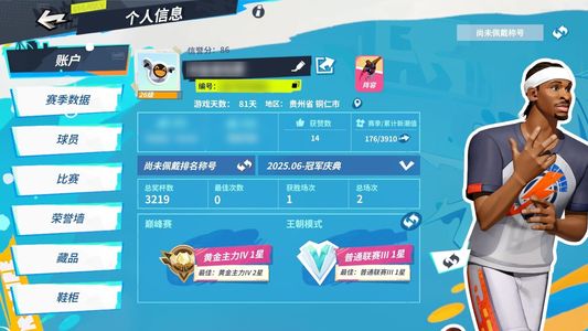 全明星街球派对玩不来鸭梨，便宜出了