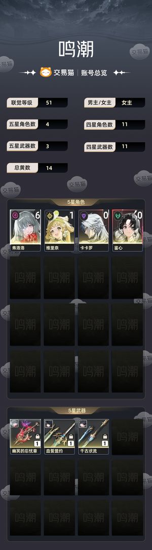 鸣潮【51级】 6＋1彼岸花，卡池垫将近七十抽
