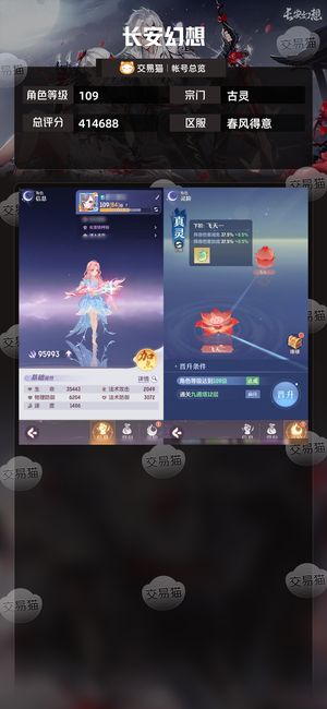 长安幻想【古灵109级总评分414688】109毕业奶
