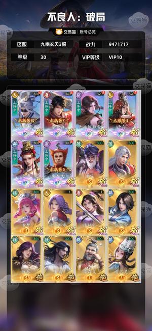 不良人：破局【30级】v10 战力947万