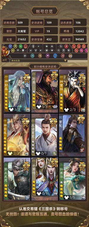 三国杀【大将军,V19】 109ss热门新将齐432宝珠