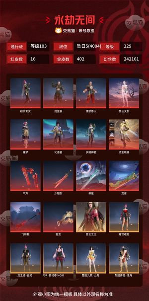 永劫无间（PC）16红 402金 三排坠日5(4004) 幻丝242161 金砖1180 通行证103级