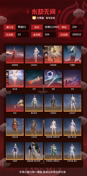 永劫无间（PC）10红 294金 三排白银1(1900) 幻丝209533 金砖850 通行证63级