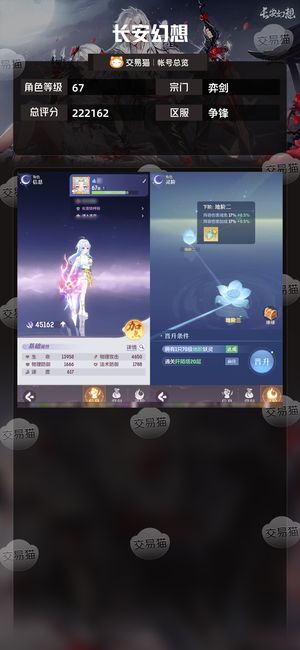 长安幻想【弈剑67级总评分222162】万氪，典藏三神，4000活玉