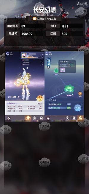 长安幻想【唐门89级总评分358409】充值7万多典藏光武十红顶级唐门