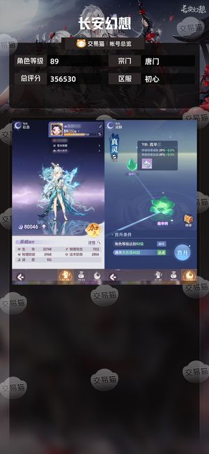 长安幻想【唐门89级总评分356530】卡89四逍遥典藏唐门