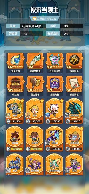 快来当领主【30级 37英雄数】美羊羊5+5，急出给价就卖