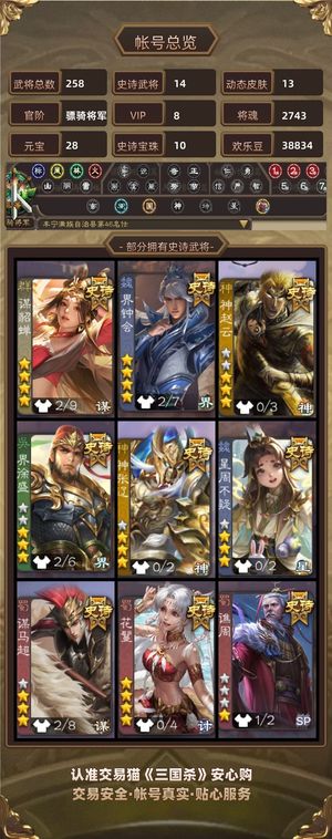 三国杀【骠骑将军,V8】 谋貂蝉动皮超多史诗