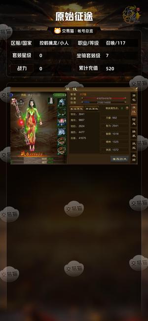 原始征途【等级117套装星级0】 34，控鹤擒龙，满9加7，