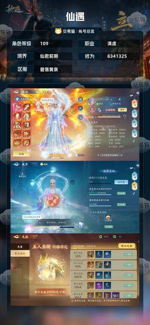 仙遇【109级】氪两万多，三神兽大金龙成品号
