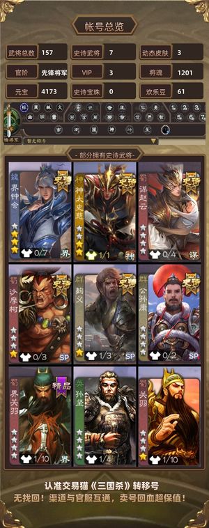 三国杀【先锋将军,V3】 不接受刀，诚心卖