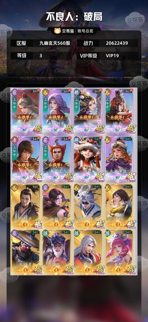 不良人：破局【3级】V19肉队
