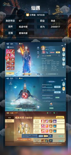 仙遇【67级】区服是碧海问道