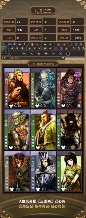 三国杀【士兵,V1】优质盒子号