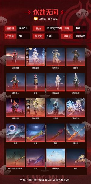 永劫无间（PC）20红 560金 三排陨星3(3200) 幻丝130572 金砖20 通行证51级
