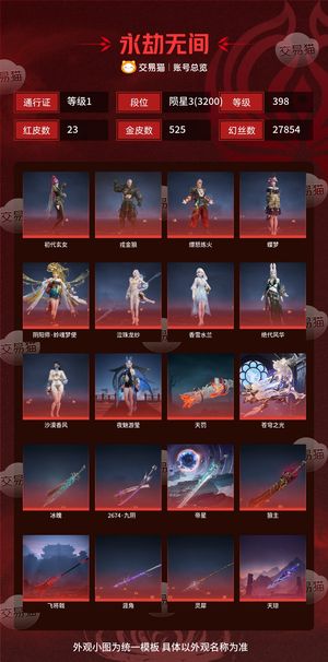 永劫无间（PC）23红 525金 三排陨星3(3200) 幻丝27854 金砖108 通行证1级