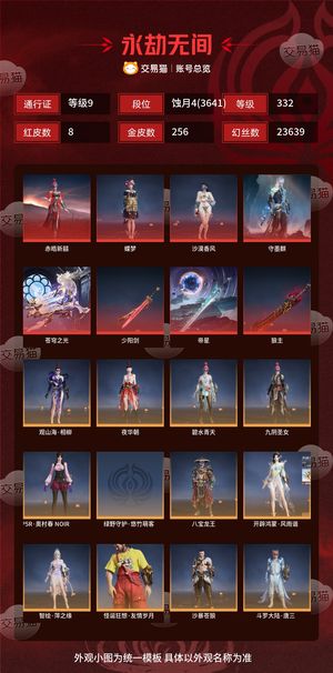 永劫无间（PC）8红 256金 三排蚀月4(3641) 幻丝23639 金砖130 通行证9级