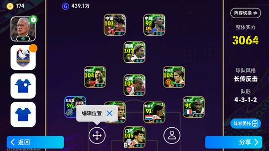实况足球【实力3064】毕业号 多神兽 性价比高