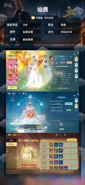 仙遇【104级】氪6.3第三神兽差几个碎片