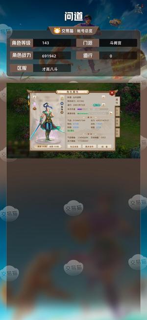 问道【143级斗阙宫】低价出售雷霆账号