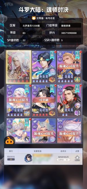 斗罗大陆：魂师对决【御统供奉,83级】红五带专属魂骨双神唐三 