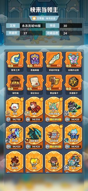 快来当领主【30级 37英雄数】黑熊灰诚心卖