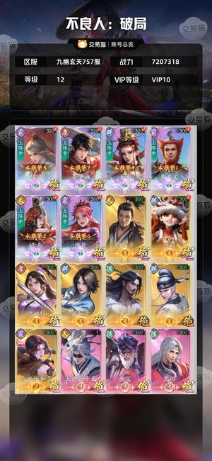 不良人：破局【12级】随缘出，不议价