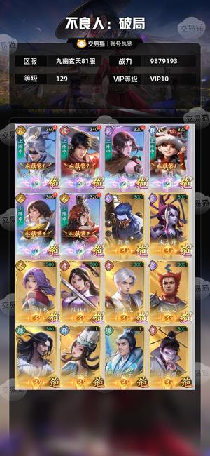 不良人：破局【129级】榜8 登4天师专武51 登3李