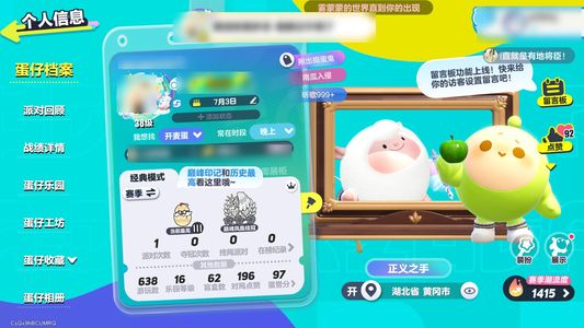 蛋仔派对求你买吧音爆天使三字id