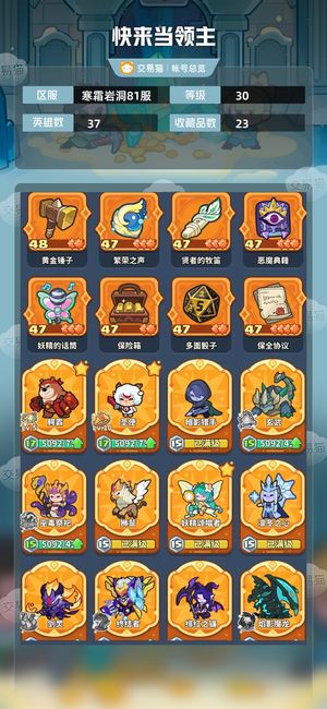 快来当领主【30级 37英雄数】快来当领主